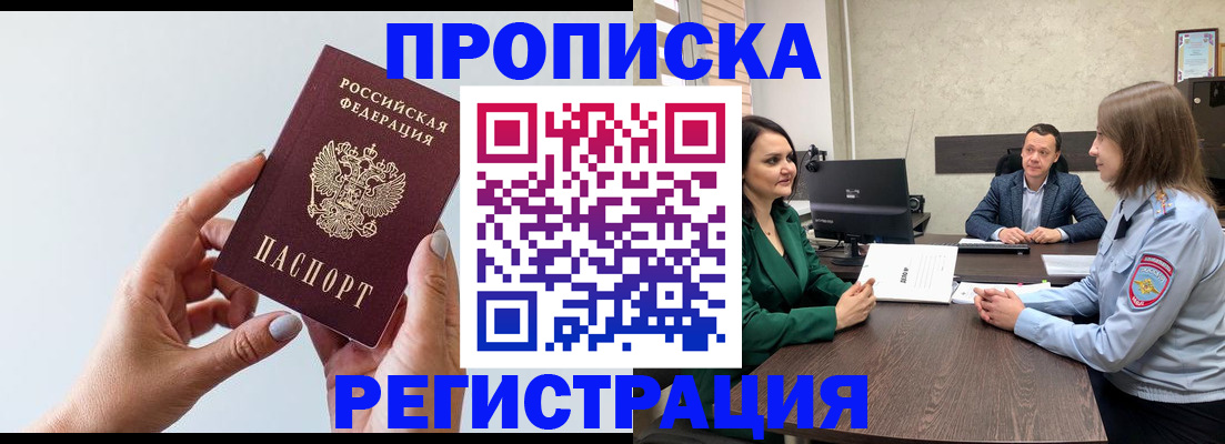 прописка гарантия в Щучье