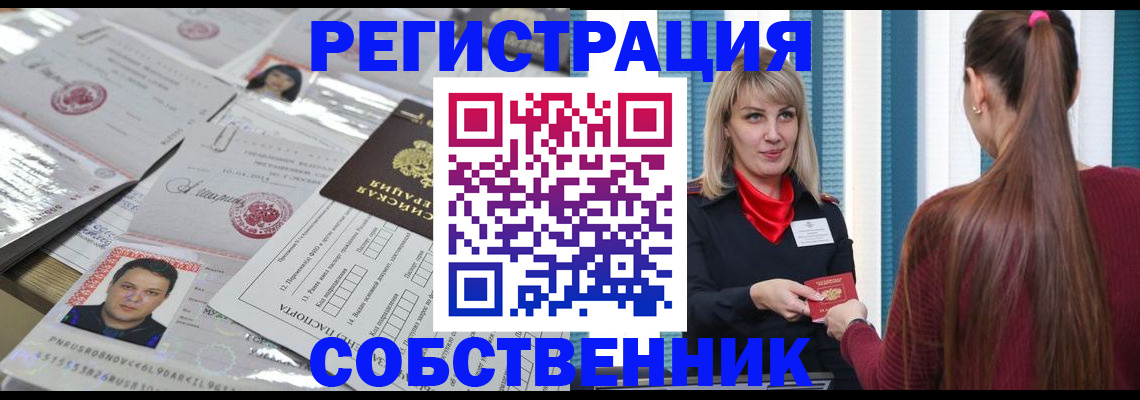 прописка регистрация в Щучье
