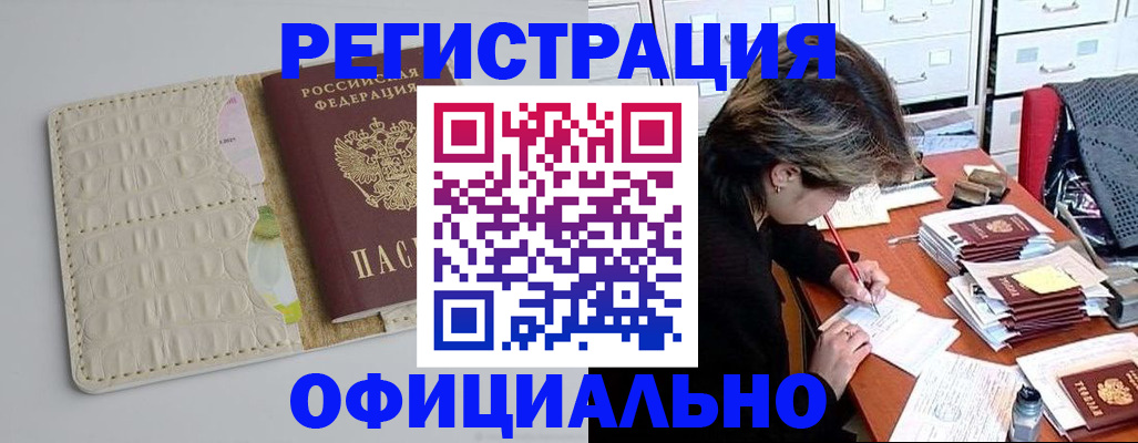 прописка гарантия в Щучье