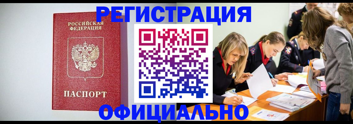 прописка от собственника в Щучье