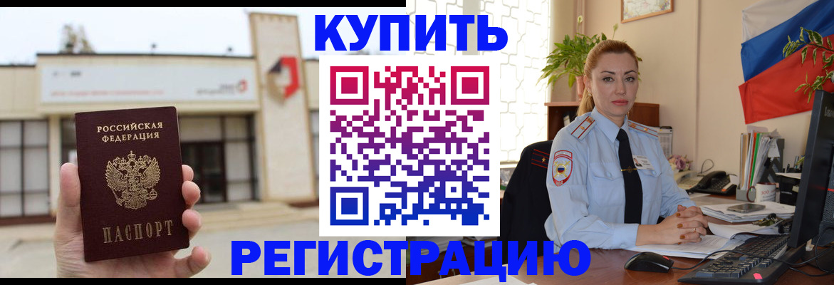 прописка иностранных граждан в Щучье
