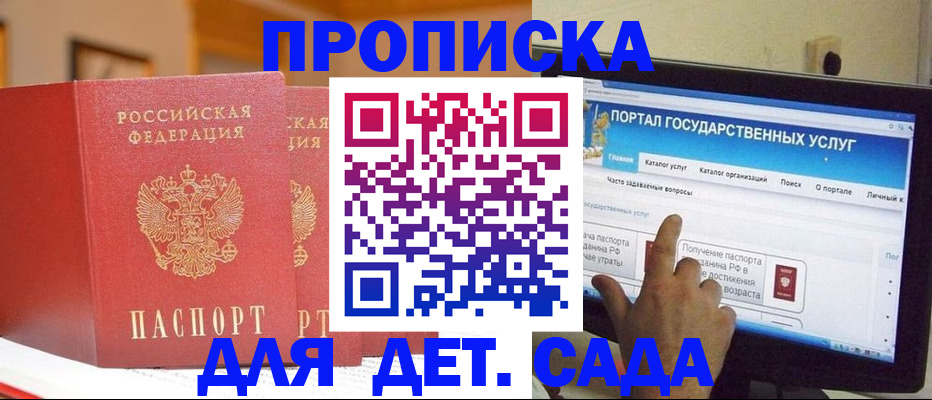 прописка 2025 в Щучье