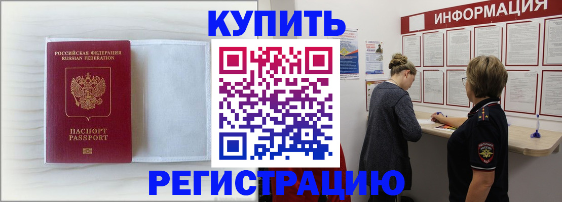 временная регистрация надежно в Щучье